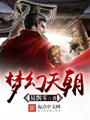 夢(mèng)幻天朝