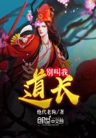 別叫我道長