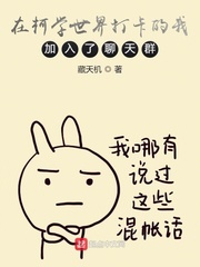 在柯學世界打卡的我加入了聊天群