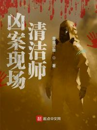 特殊現場清理師