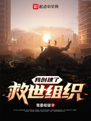 我的救世游戲成真了