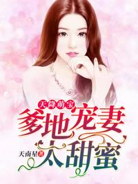 爹地寵妻太甜蜜
