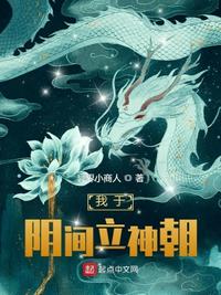 我于陰間立神朝