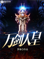 萬劍人皇