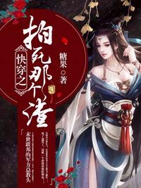 快穿之拍死那個渣