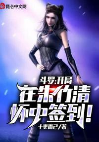 斗羅：開局在朱竹清懷中簽到！