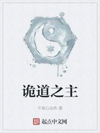 詭道之主