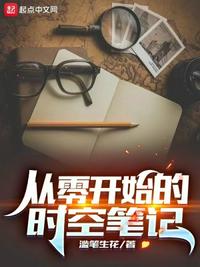 從零開始的時空筆記