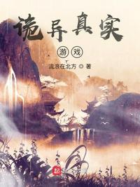 詭異真實游戲