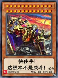 快住手！這根本不是決斗！