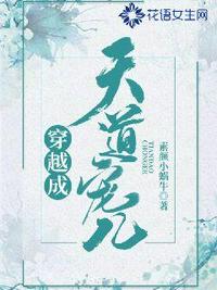 穿越成天道寵兒