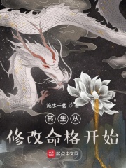 轉(zhuǎn)生從修改命格開始