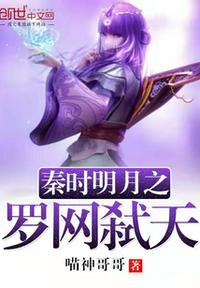 秦時(shí)明月之羅網(wǎng)弒天