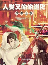 人類又偷偷進化不帶上我