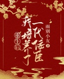 重生后我培養了一代佞臣