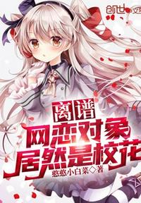 離譜，網(wǎng)戀對象居然是?；?></a></dt>
            <dd><h3><a href=