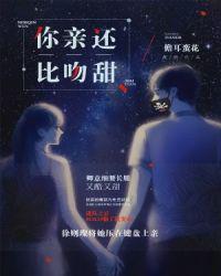 你比親吻還甜