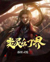 炎靈幻界