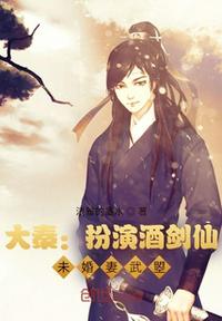 大秦：扮演酒劍仙，未婚妻武曌
