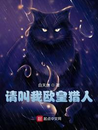 請叫我歐皇獵人