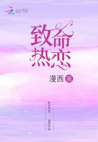 致命熱戀