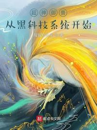 超神御獸：從黑科技系統(tǒng)開始