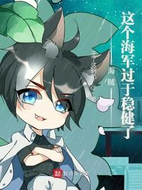 海賊：這個海軍過于穩健了
