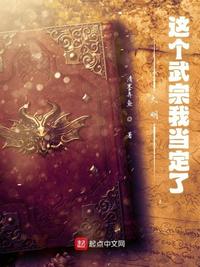 大明：這個武宗我當(dāng)定了
