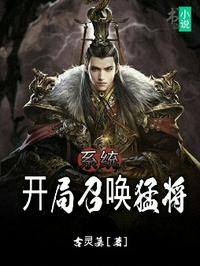 系統開局召喚猛將