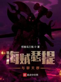 海賊瑟提與聊天群