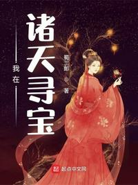 我在諸天尋寶