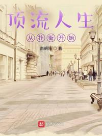 頂流人生從撲街開(kāi)始