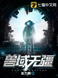 獸域無(wú)疆