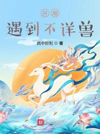 開(kāi)局遇到不詳獸