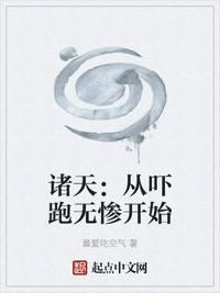 諸天:從嚇跑無慘開始