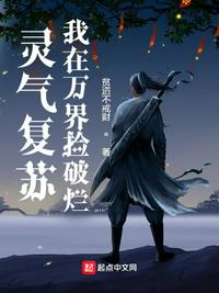 靈氣復蘇，我在萬界撿破爛