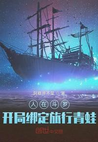 人在斗羅，開局綁定旅行青蛙