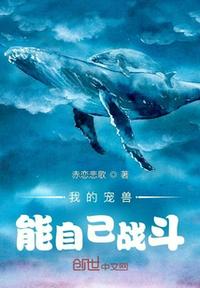 我的寵獸能自己戰斗