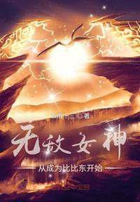 無敵女神，從成為比比東開始