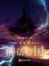 末世之神話帝國