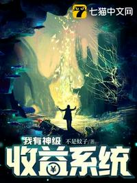 我有神級收益系統(tǒng)