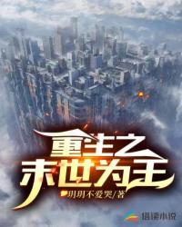 重生之末世為王