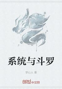系統(tǒng)與斗羅