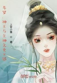 斗羅：神王與主神之子女下界