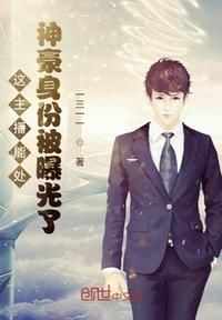 這主播能處：神豪身份被曝光了