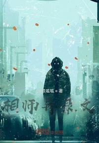相師異錄文