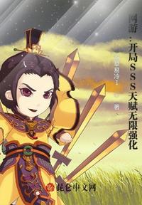 網(wǎng)游：開局SSS天賦無限強化