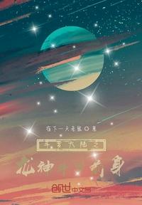 斗羅大陸之龍神斗羅前身