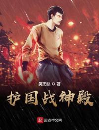 護(hù)國(guó)戰(zhàn)神殿