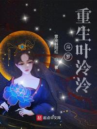 斗羅：重生葉泠泠